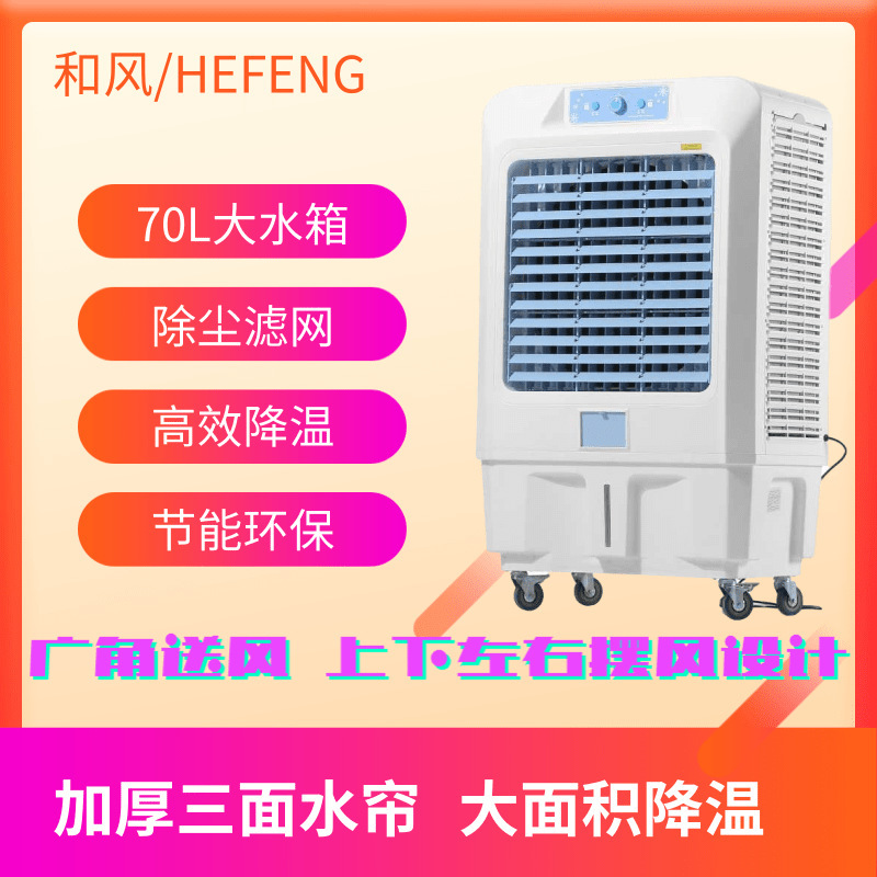 Mobile chiller, industrial wet mobile air conditioning fan, single-cool, large water tank, direct sale.