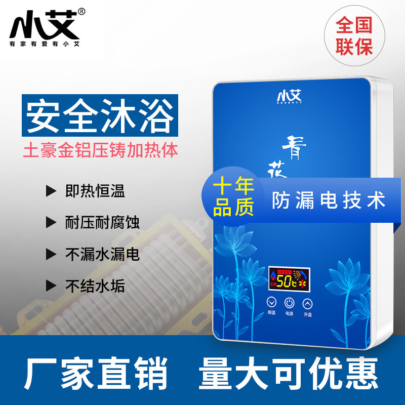 小艾即热式电热水器家用恒温变频快速过水热卫生间速热式小型洗澡