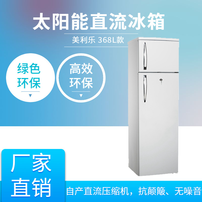 Foreign trade export of the United States Solar Refrigerator BCD-518 Solar Refrigerator 368L Direct Flow Refrigerator