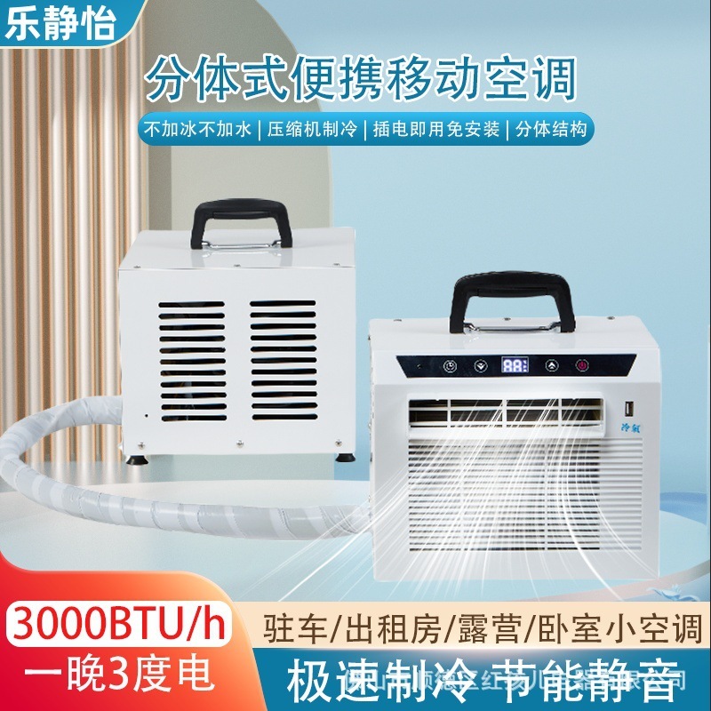 Portable wall-mounted air conditioner for mobile air-conditioning vehicles in break-up mode free of camping tent air conditioners