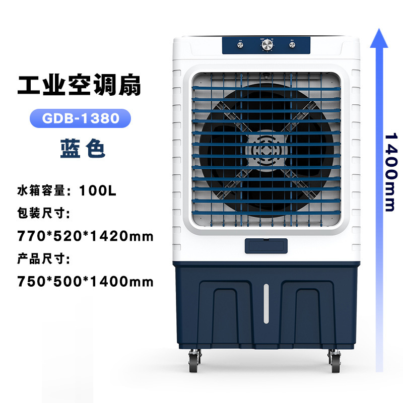 Refrigerated evaporating water fans in the cold wind industrial air-conditioning fan, home-based cold fan, big wind restaurant workshop