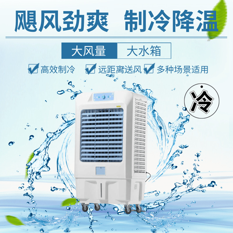 Home-based mobile chiller, industrial wet mobile air conditioning fan, single, large water tank, direct sales.