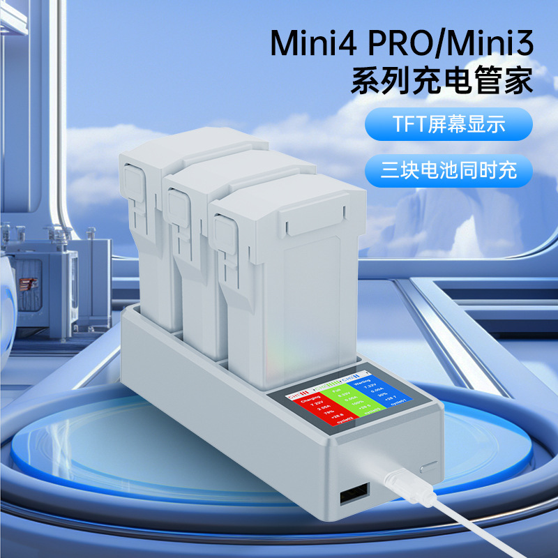 適用於大疆mini3pro/mini4pro無人機電池充電管家PD65W快充適配器