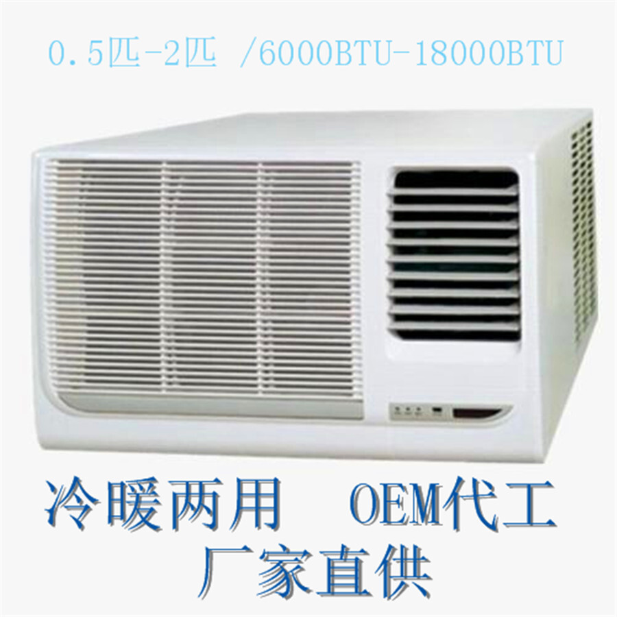 9000BTU 1TR AC 窗式空调冷暖两用免排水便携式空调器小于4千大卡