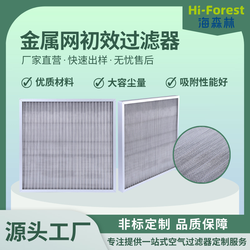 Aluminium-based wave-coated net for start-up metal, new wind filter for clean vents of acid-resistant alkali.