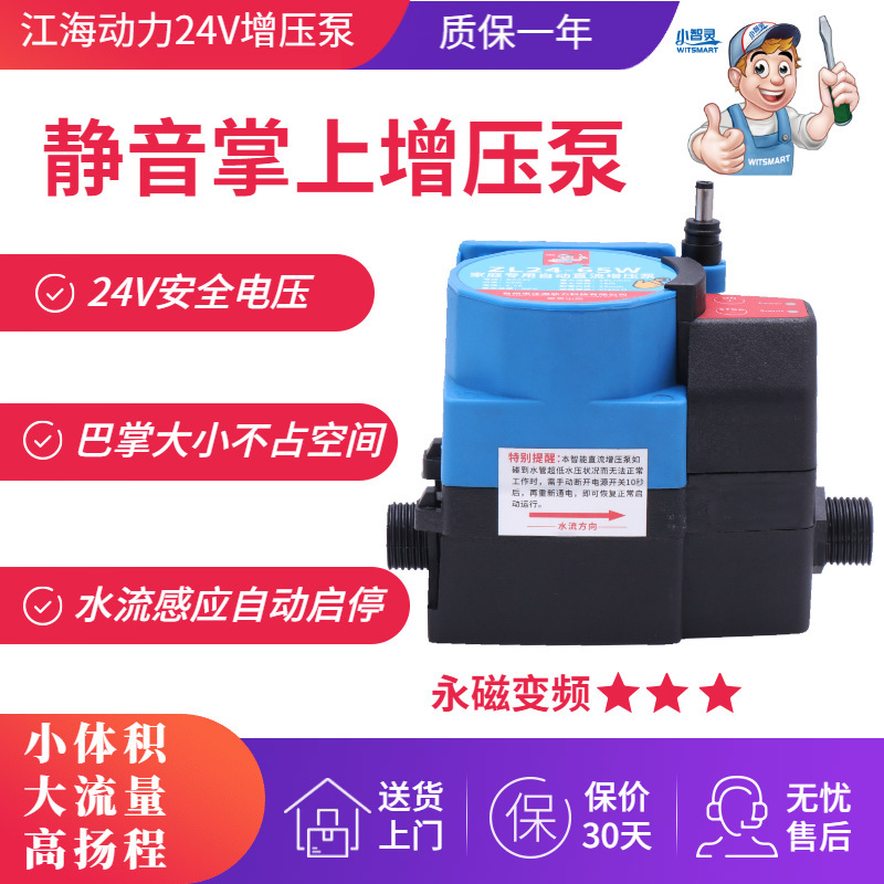 Develop customized direct flow 24V fully automatic home silent booster pump