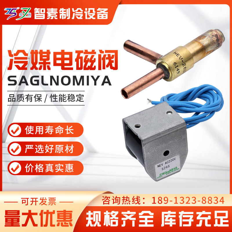 Wholesale of NEV/TEV chiller electromagnetic valve series for SAGLNOMIYA