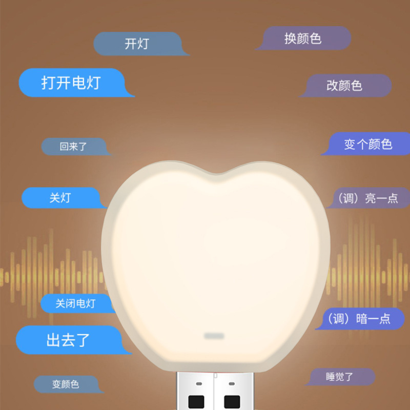 心形語音小夜燈人工智能USB小夜燈氛圍七彩燈LED牀頭聲控感應