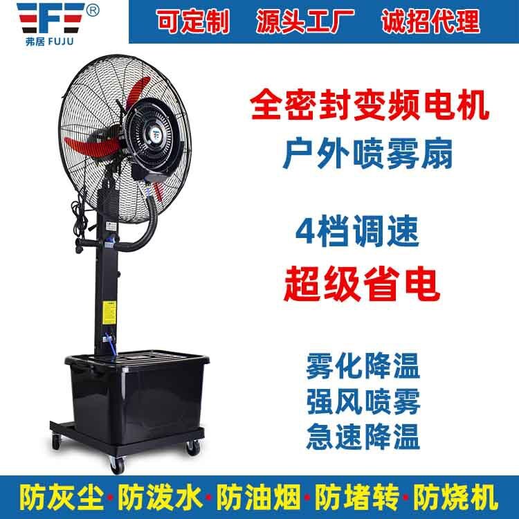 Fuzzy industrial spray fan cold fan mists refrigerated outdoor water mist and wet cooling strong down fans