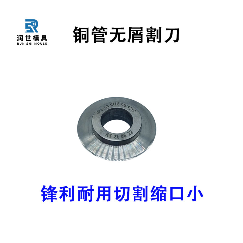 供應萊雄銅管無屑切刀無屑割刀 刀口鋒利耐磨切割縮口小