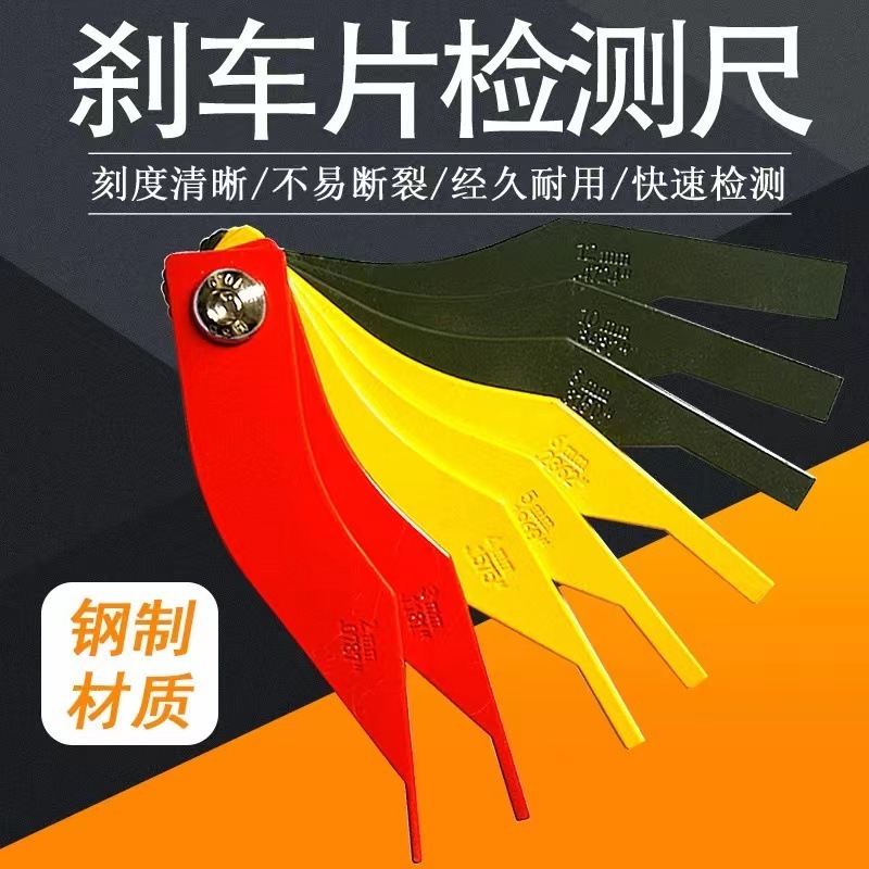 Autobracing 브레이크, 측정 가늠자 브레이크.