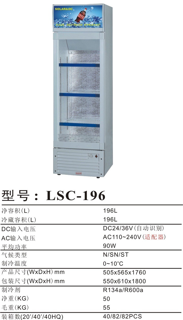 美利乐196升太阳能展示柜冰箱车载冰柜LSC-196家用商用