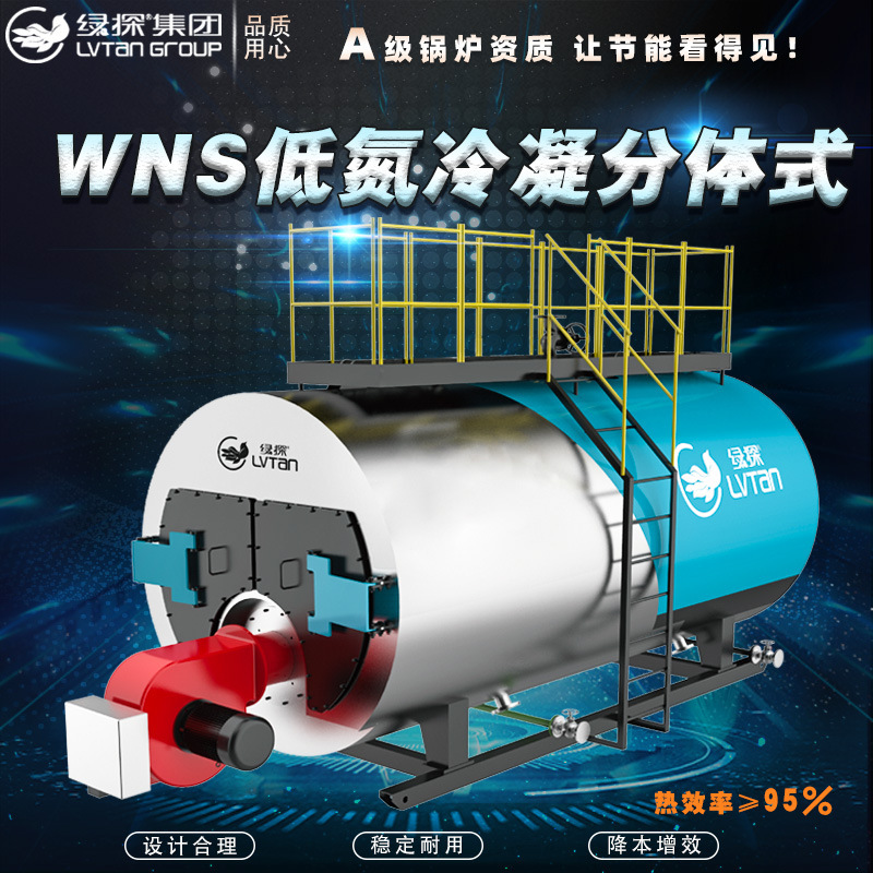 Green detector LVTAN gas boiler-bed industrial boiler low nitrogen and environmentally efficient reduction.
