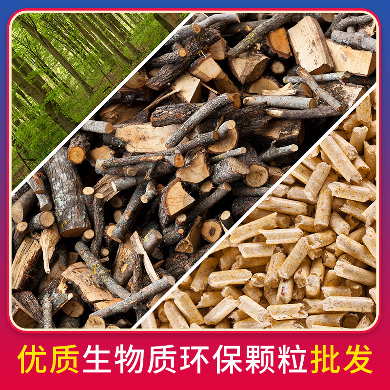 樟子松生物質顆粒松木雜木玉米芯不結焦熱值高取暖廠家批發小爐具