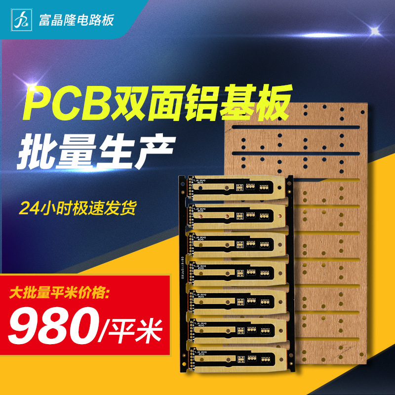 加工定製PCB銅基板雙面銅基板鋁基板雙面鋁基板樣品批量加急