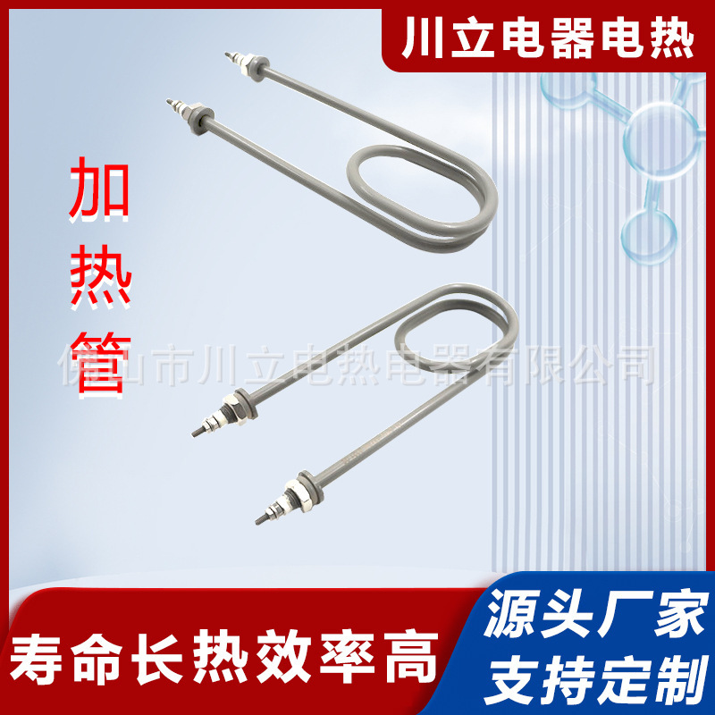 法蘭電熱管液體納米316材質發熱 U型液體塗層電熱管 接受非標尺寸