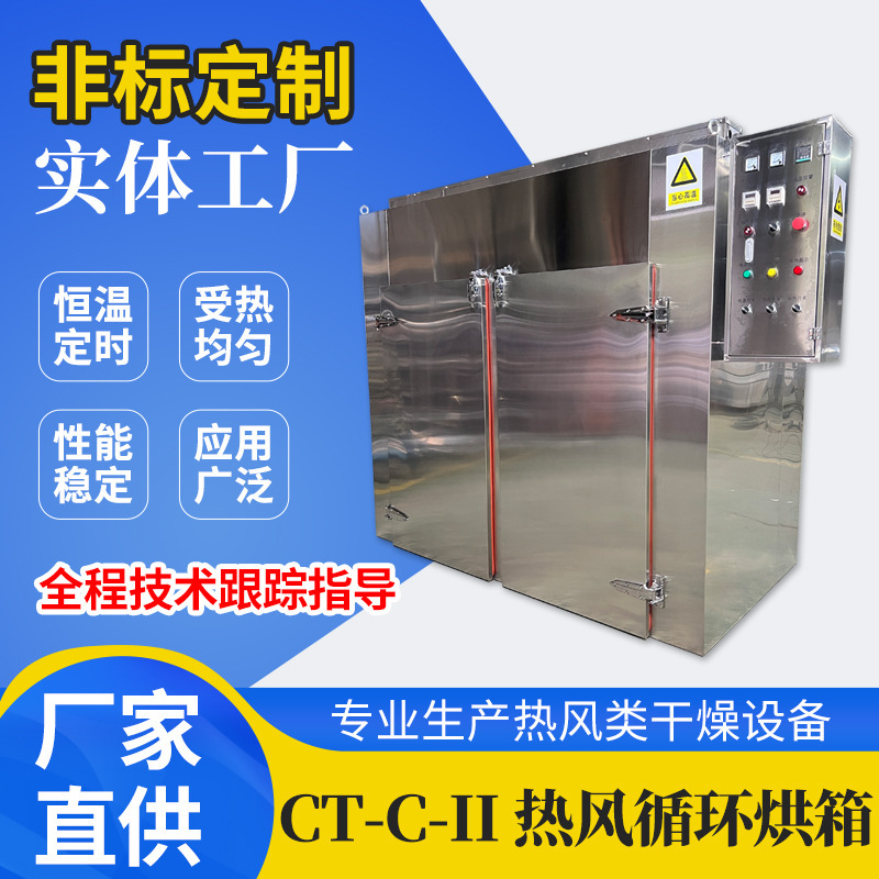 CT-C-II 뜨거운 바람 주기 오븐, 공장 공급 뜨거운 바람 주기 오븐, 건조한 건조한 건조한