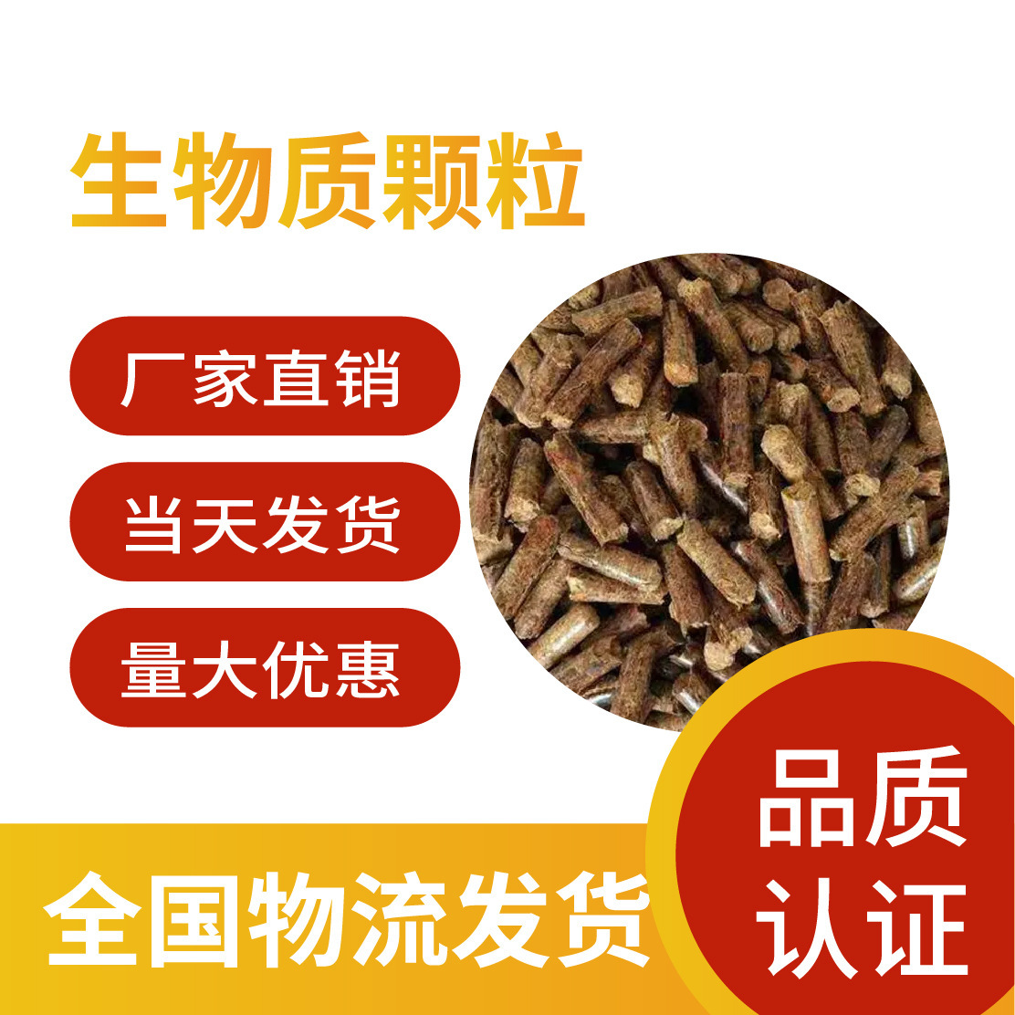 樟子松生物質顆粒松木雜木玉米芯不結焦熱值高取暖廠家批發小爐具
