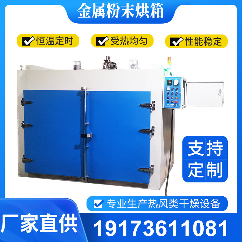 Metal powder ovens, source factory supplying metal powder ovens, factory industrial baker Hunan factory