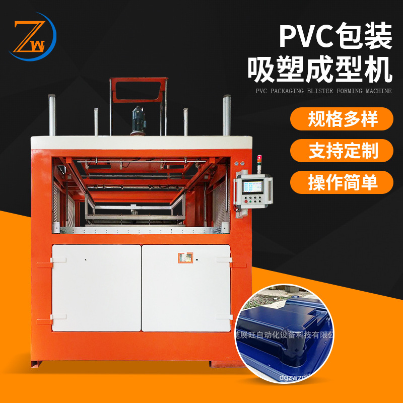 PVC包装吸塑成型机 自动包装成型吸塑机 PLC控制器真空吸塑机