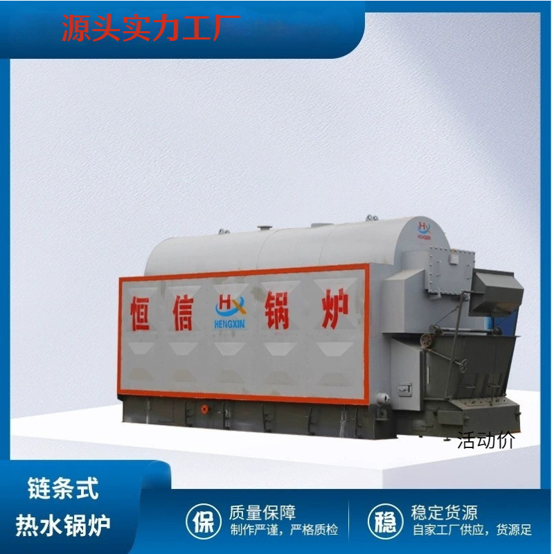 Biomass steam boilers, coal-fired boilers, low running costs, long life, chain feed.