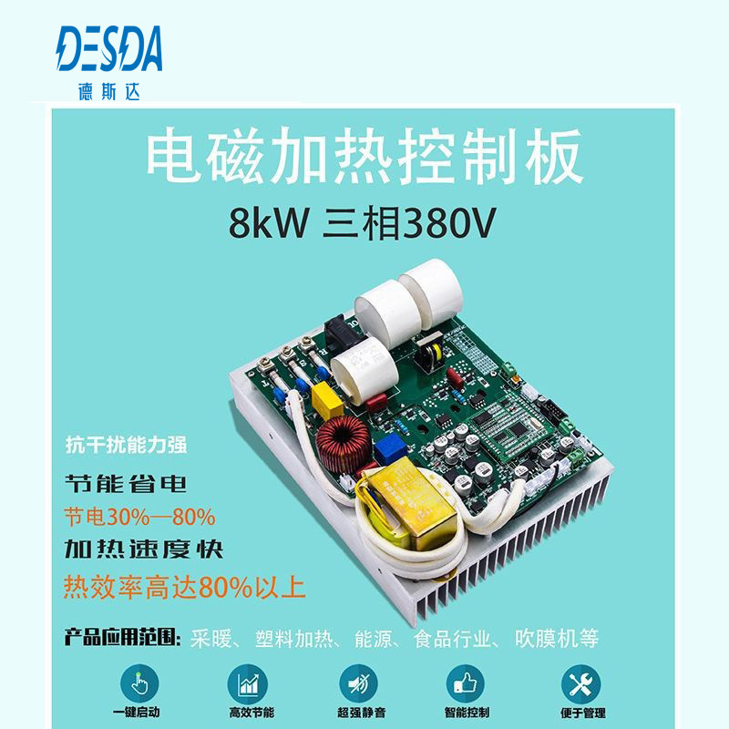 Industrial variable frequency heating panel, Electromagnetic Heating Main Board, 8kW-3 phase.