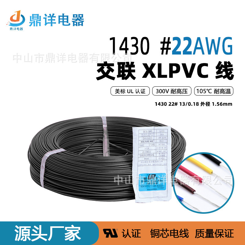 Direct sale of PVC PVC insulation wire 105° for UL 1430 #22awg