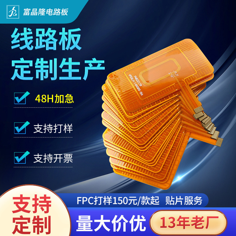 FPC柔性線路板燈條板led貼片 PCB軟板電路板打樣加急批發SMT貼片