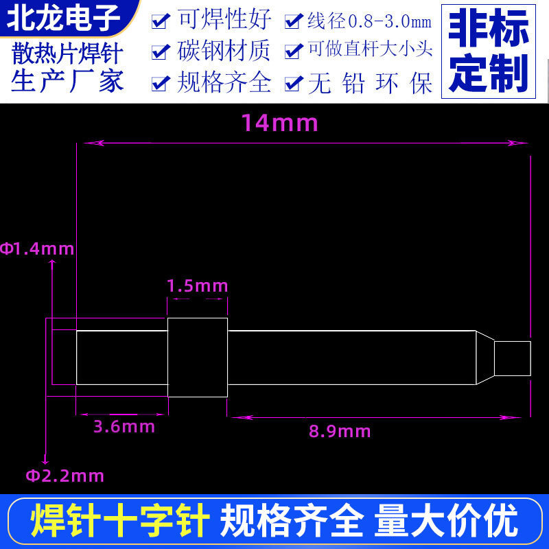 散热器插针焊针Φ1.5*14mm 十字针焊脚环保电镀电子散热片焊针