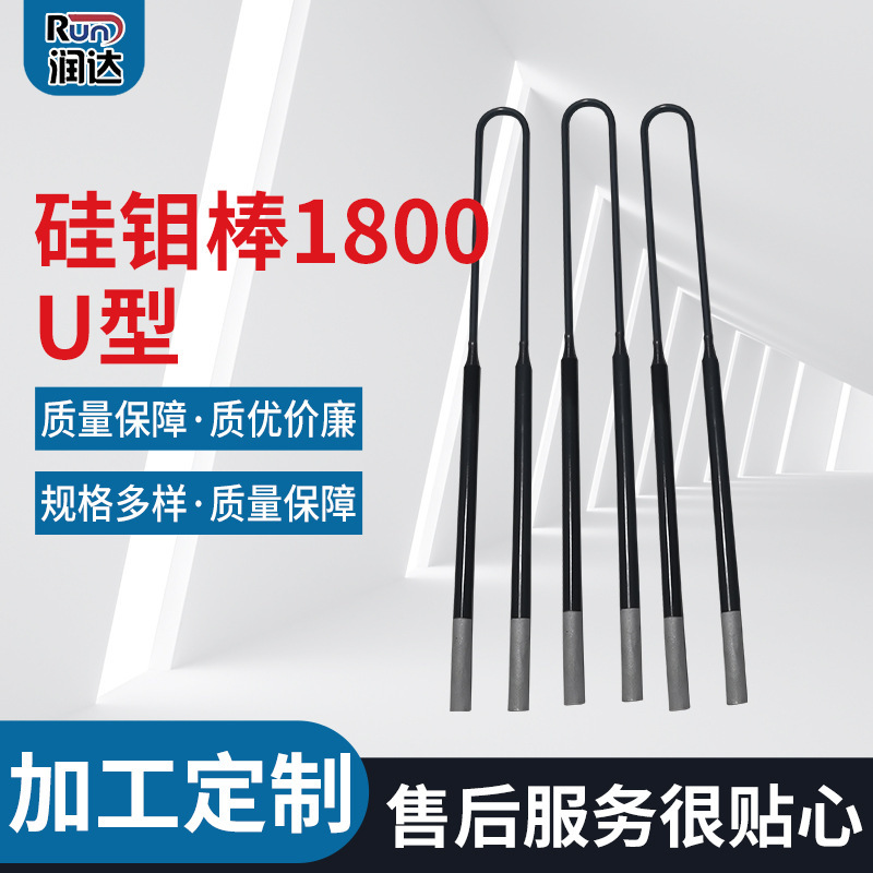 源头厂家硅钼棒1800U型高温炉电热元件硅碳棒 耐高温加工定制