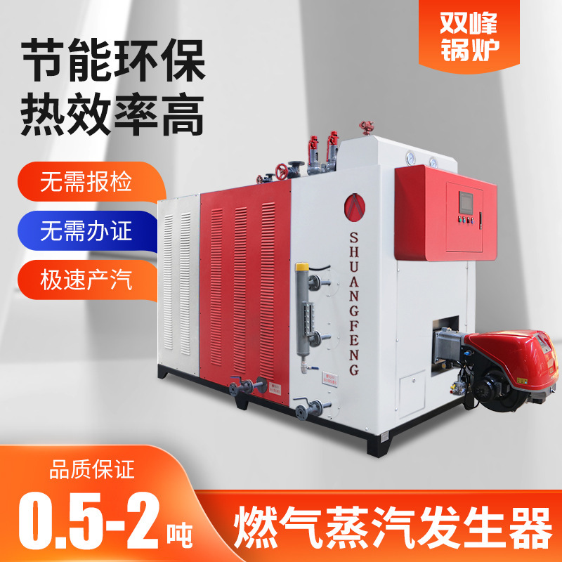 Double-peak 1 ton gas vapour generator, 0.5 ton gas boiler, 2 ton gas commercial industry