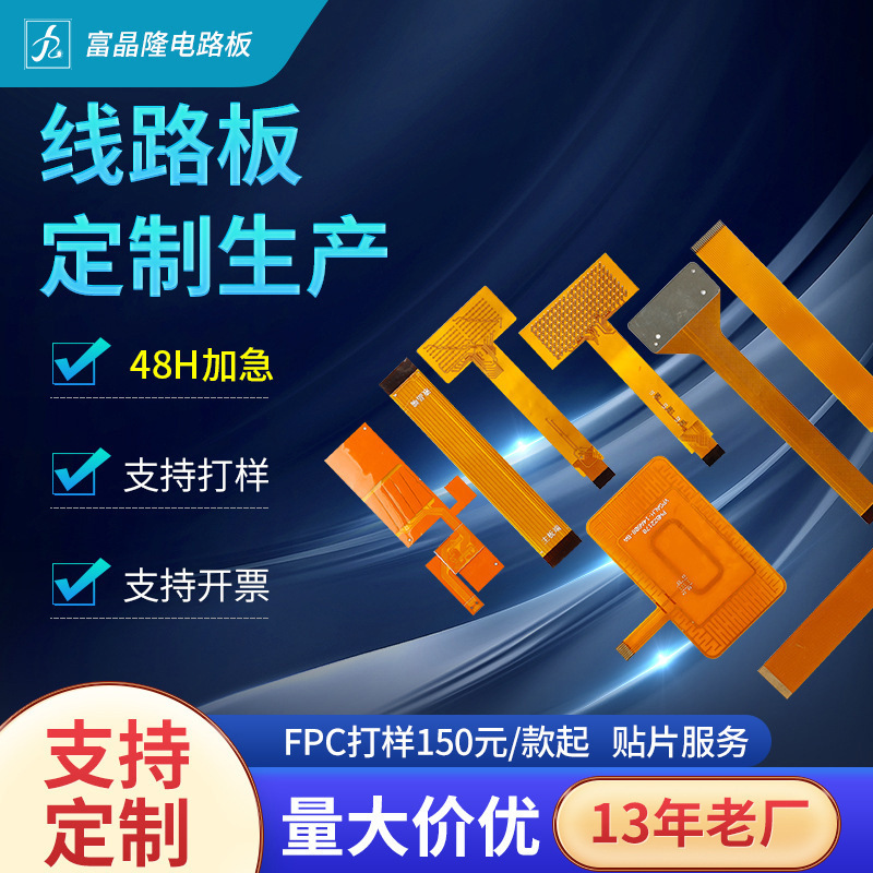 廠家供應FPC柔性線路板電磁膜FPC壓延箔電路軟板打樣批發貼片