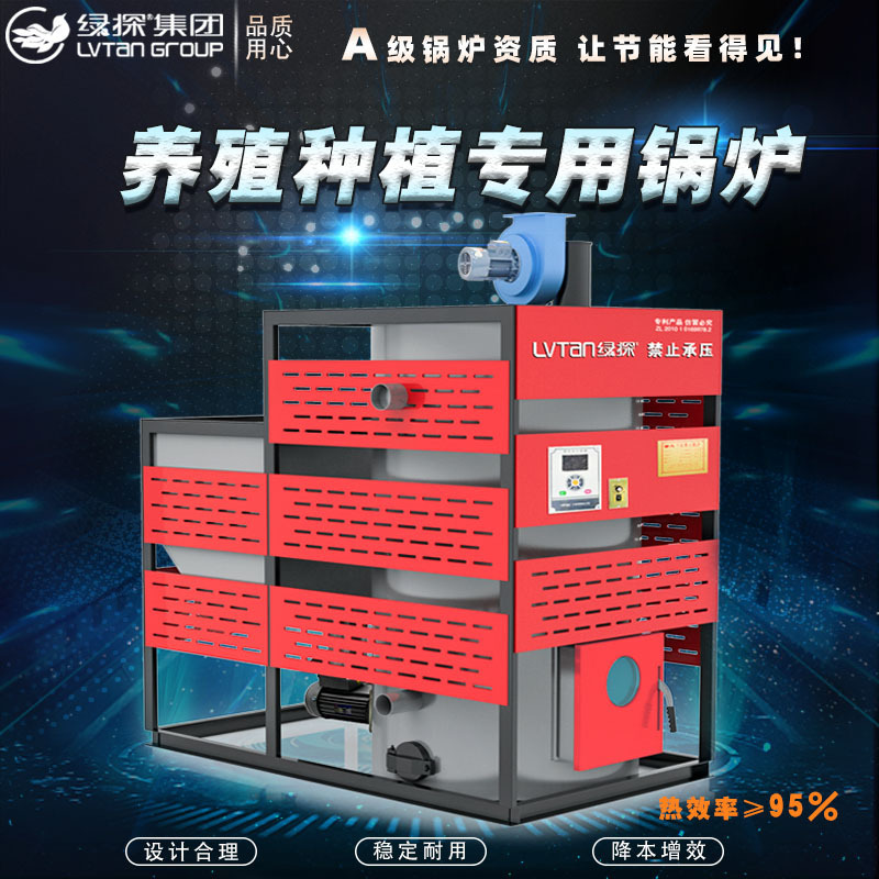綠探LVTAN生物質顆粒燃料鍋爐養殖供暖地暖商用採暖工業熱水鍋爐