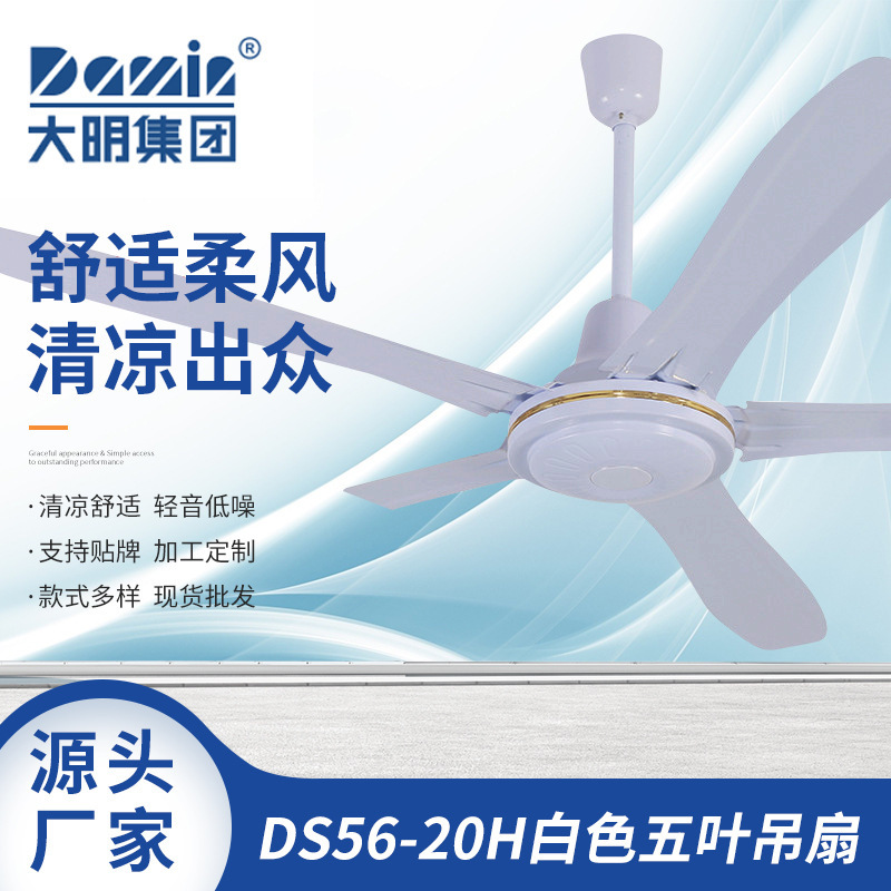 Diamond card 5-leaf cape home with school dormitory iron cape distributed 56-inch industrially hung fan commercial