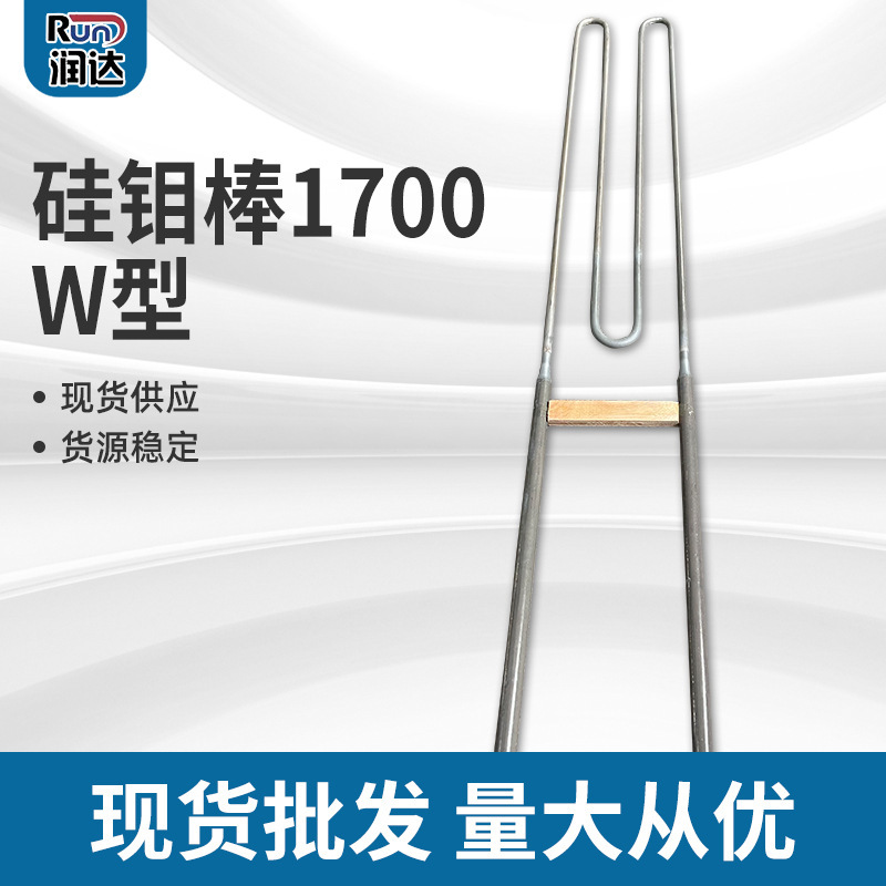 厂家直供 高温W型硅钼棒 义齿氧化锆烧硅碳棒1700型电炉加热元件