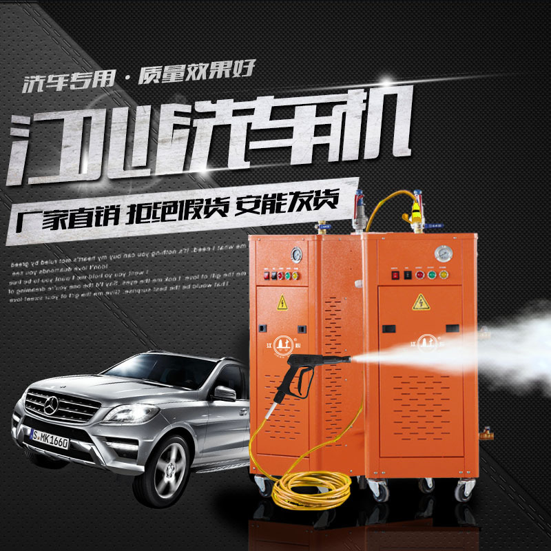 A 6KW steam cleaner, a commercial fully automatic steam cleaner, a mobile steam cleaner.