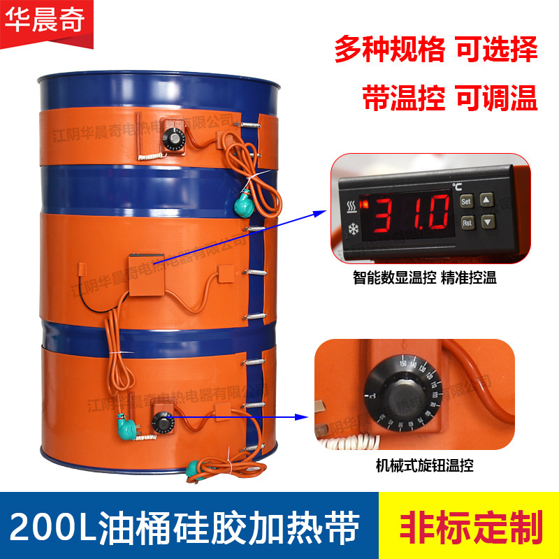 200L drums with tropical silicon rubber and tropical heaters can warm thermally hot tropical heaters.