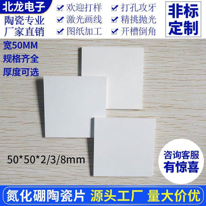 BN Boranium Ceramic 50*50 mm Nitrogen Insulation Ceramic Insulation