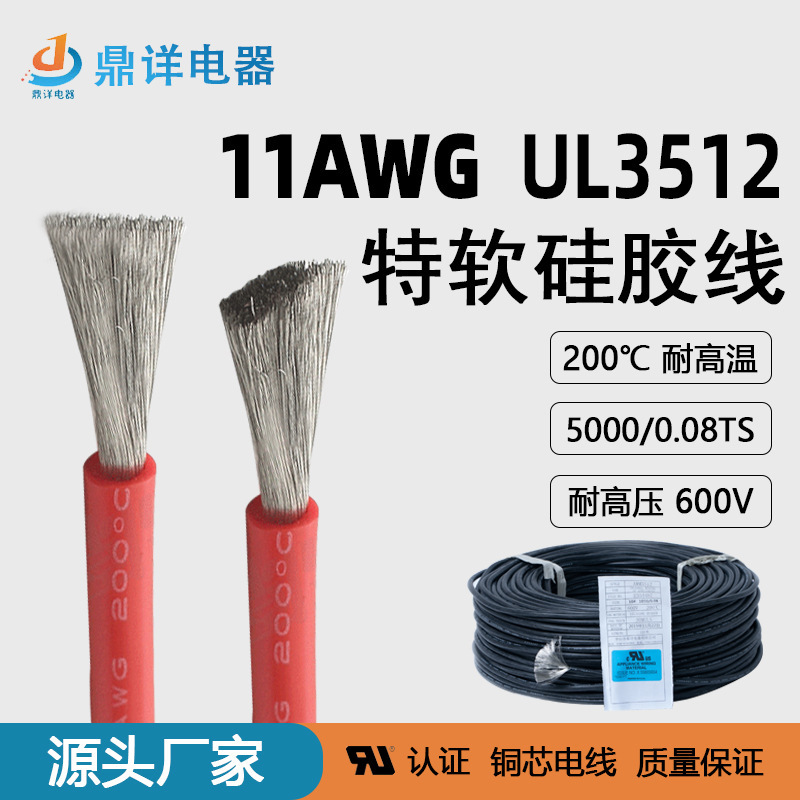 Direct sale of UL 3512 ts. Silicon wire, new energy, 11awg lithium battery electron line.