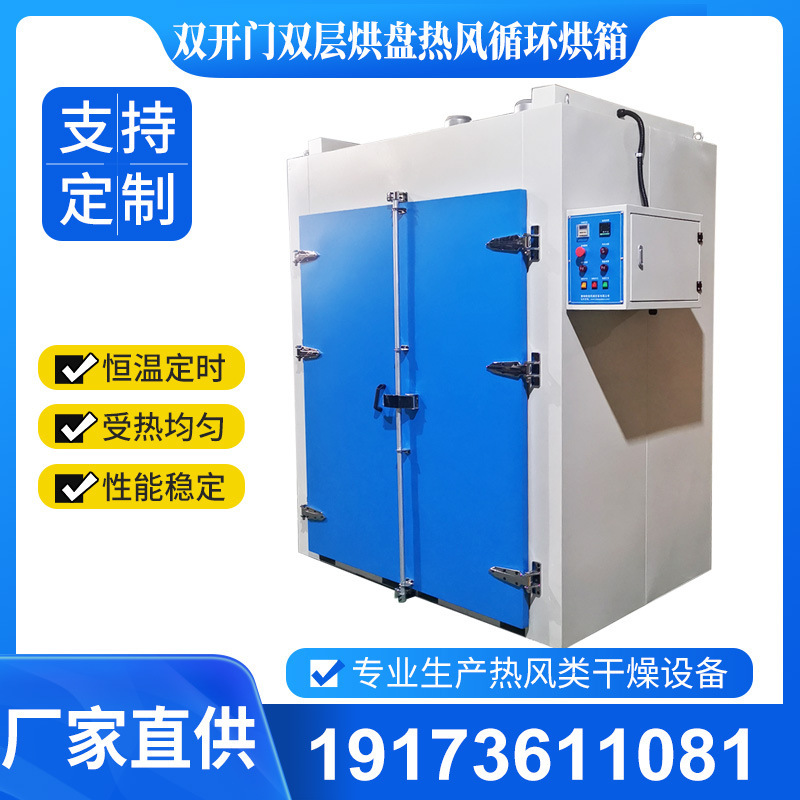 Hot wind cycle ovens.