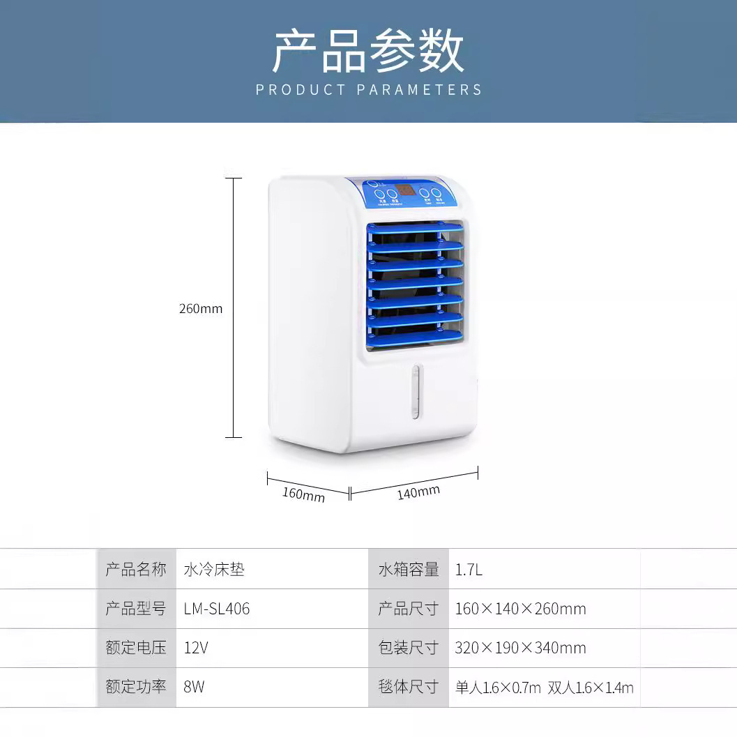 SL408/SL406主机水冷床垫空调扇制冷水垫水循环水床垫学生宿舍