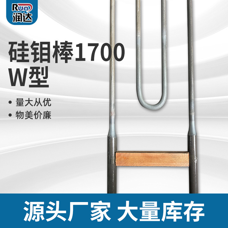 厂家直供 高温W型硅钼棒 义齿氧化锆烧硅碳棒1700型电炉加热元件