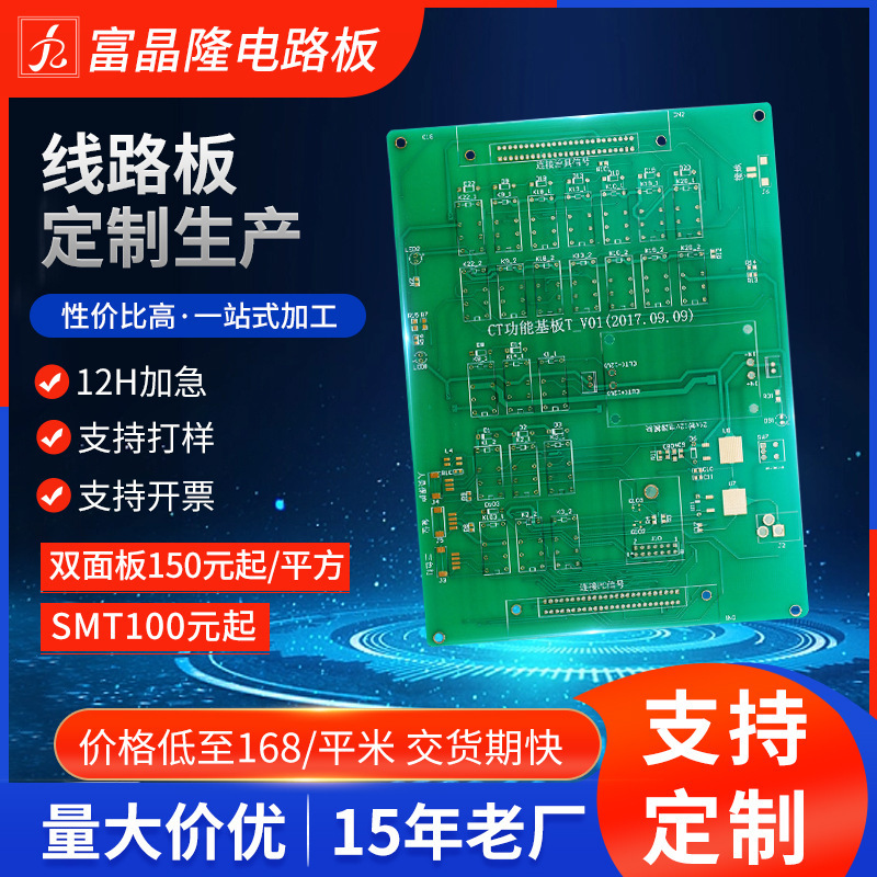 PCB電路板製作SMT線路板單雙面四層多層高精密PCB主板HDI打樣批量