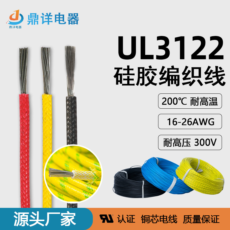 Thực vật này sống ở UL 3122 dây dệt may, sợi thủy tinh kháng lại nhiệt độ cao 18 electron silica.