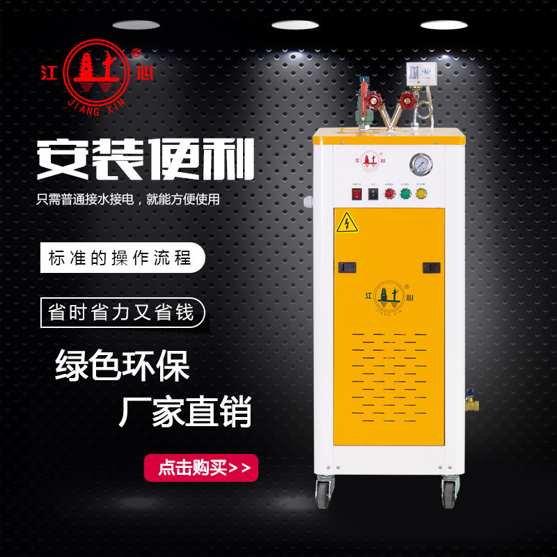 江心全自動電熱蒸汽發生器電鍋爐3kw-12kw小型電蒸汽發生器