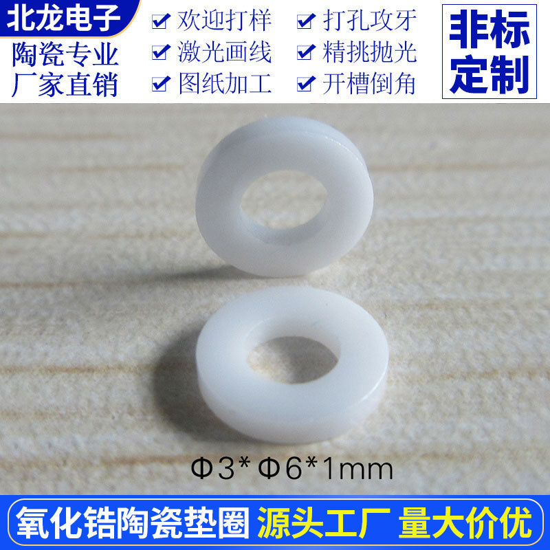 Insulation of the porcelain porcelain mat M3 porcelain porcelain porcelain porcelain porridge M3*6*1 porcelain porridge