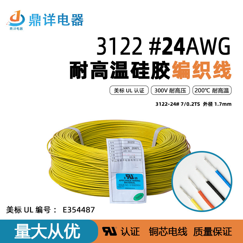 Wog electronic wires ul3122 24# Silicon-coated power lines with a high temperature of 200 degrees tin plating core