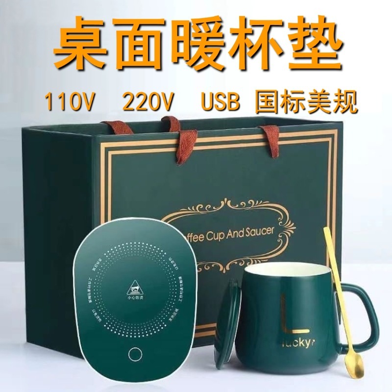 110V220VUSB暖杯墊恆溫杯智能保溫辦公室加熱杯墊禮品復古綠全套