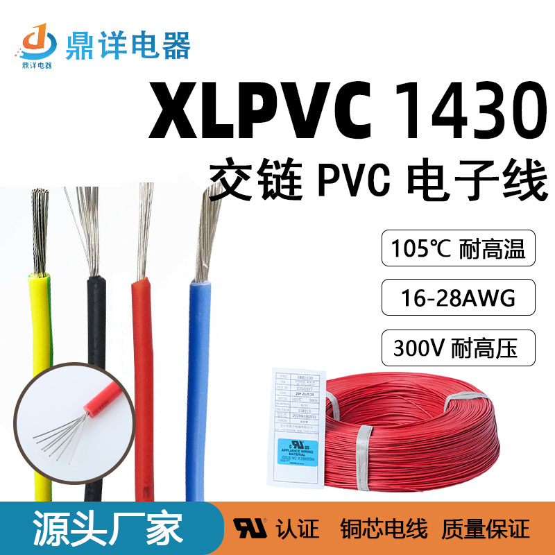 บริษัทผู้ผลิตในปัจจุบัน ยูแอล 1430 สายอิเล็กทรอนิกส์ XLPVC โซ่ 16-24awg ผนึกอุณหภูมิสูง 105 ° สายอิเล็กทรอนิกส์