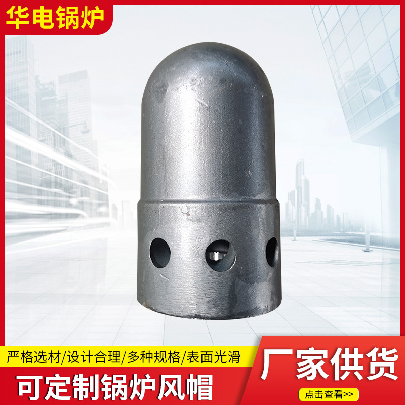 A boiler cap, a heat-resistant cast steel furnace hot windshield.